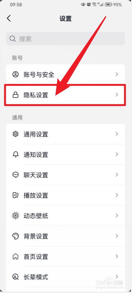 如何关闭抖音的一键隐私防护功能？