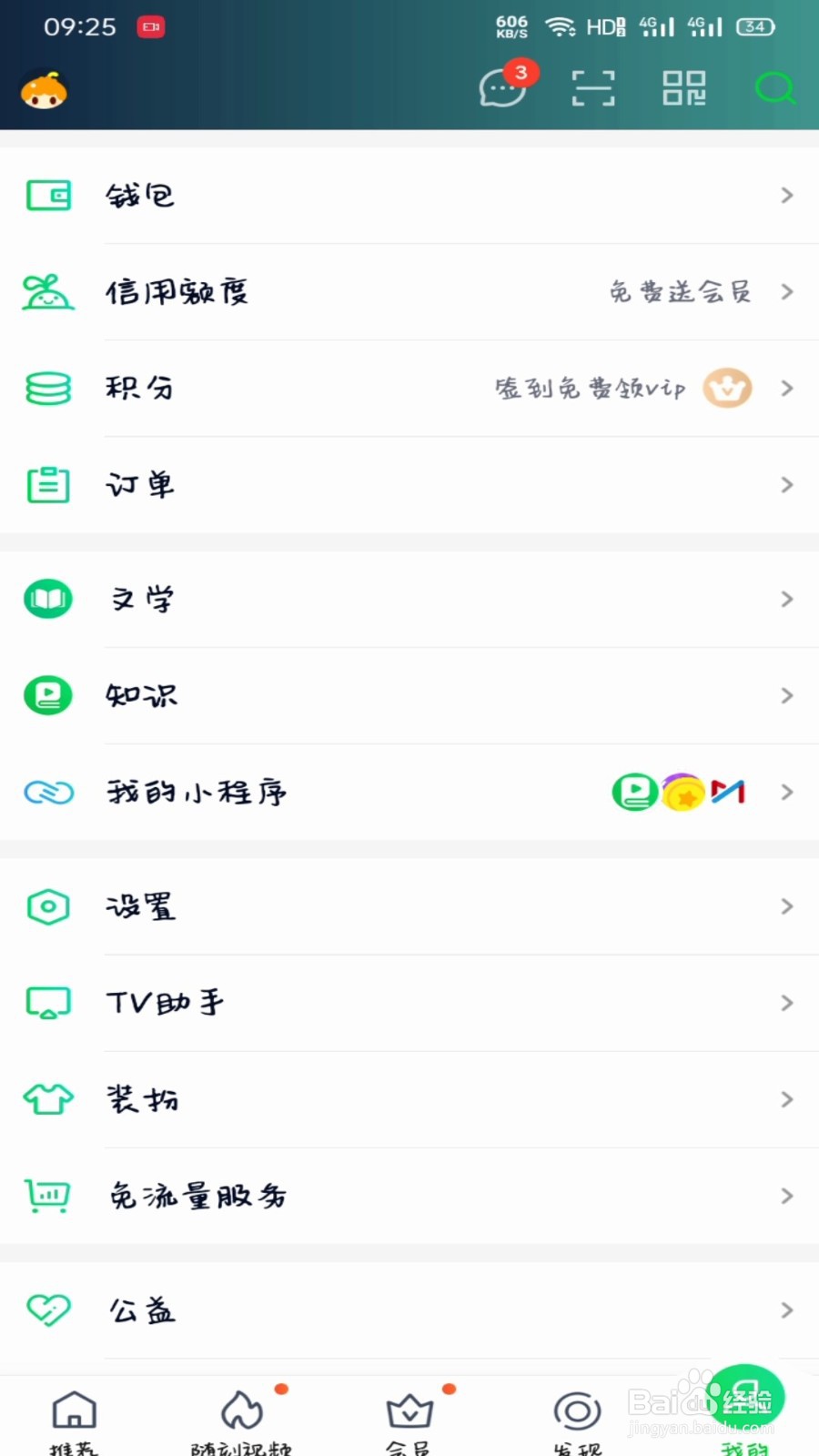 爱奇艺怎么开启指纹登录