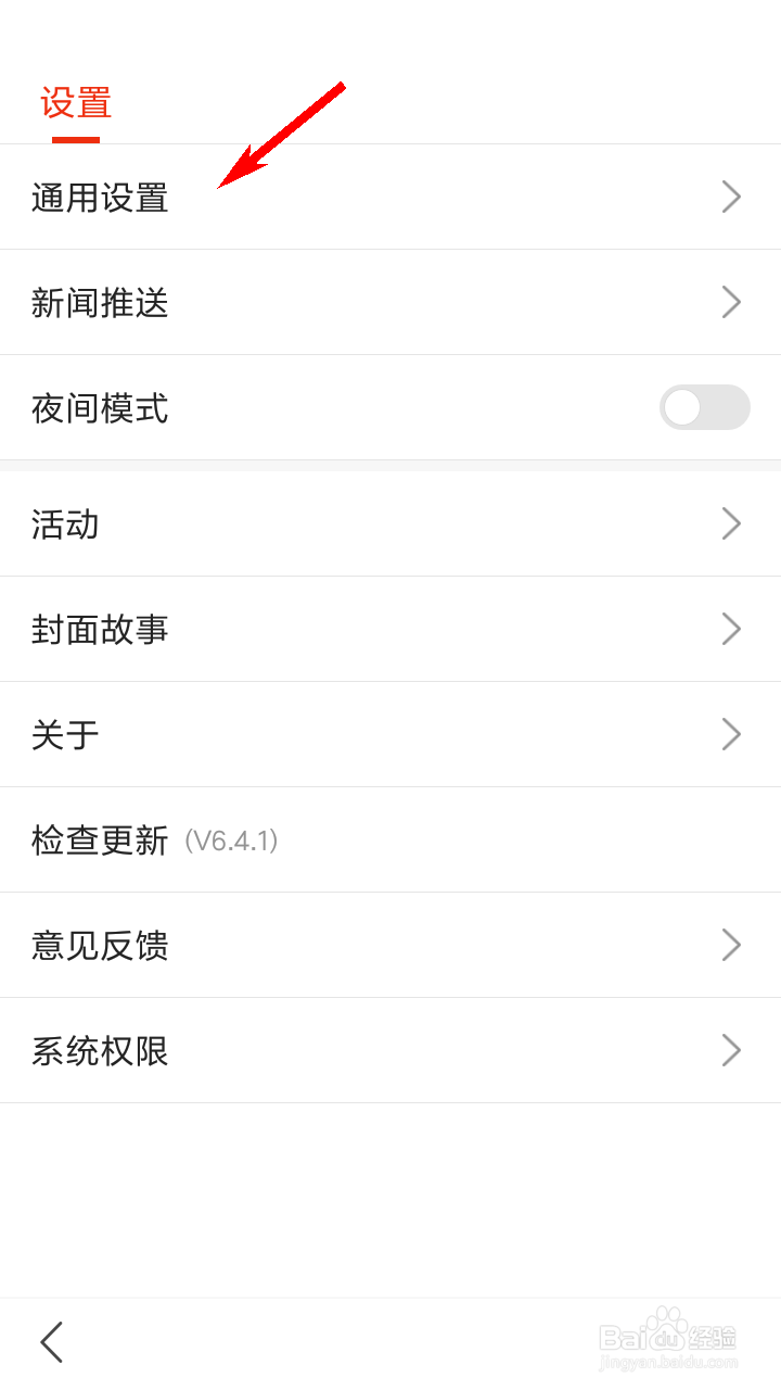 搜狐新闻怎么设置字体大小