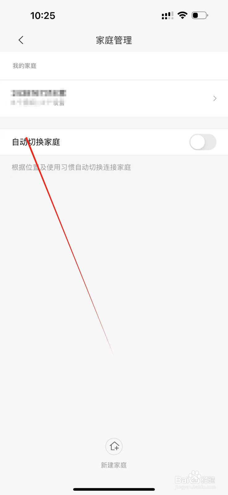 如何开启小米APP自动切换家庭模式
