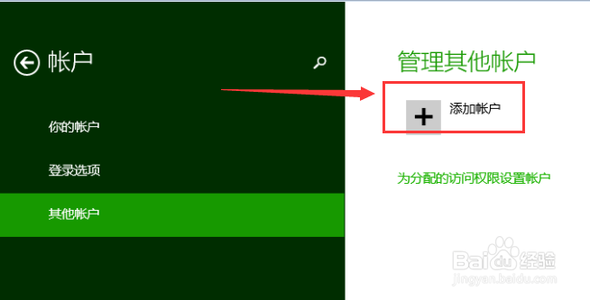 windows8.1基础教程：[15]新建用户帐户