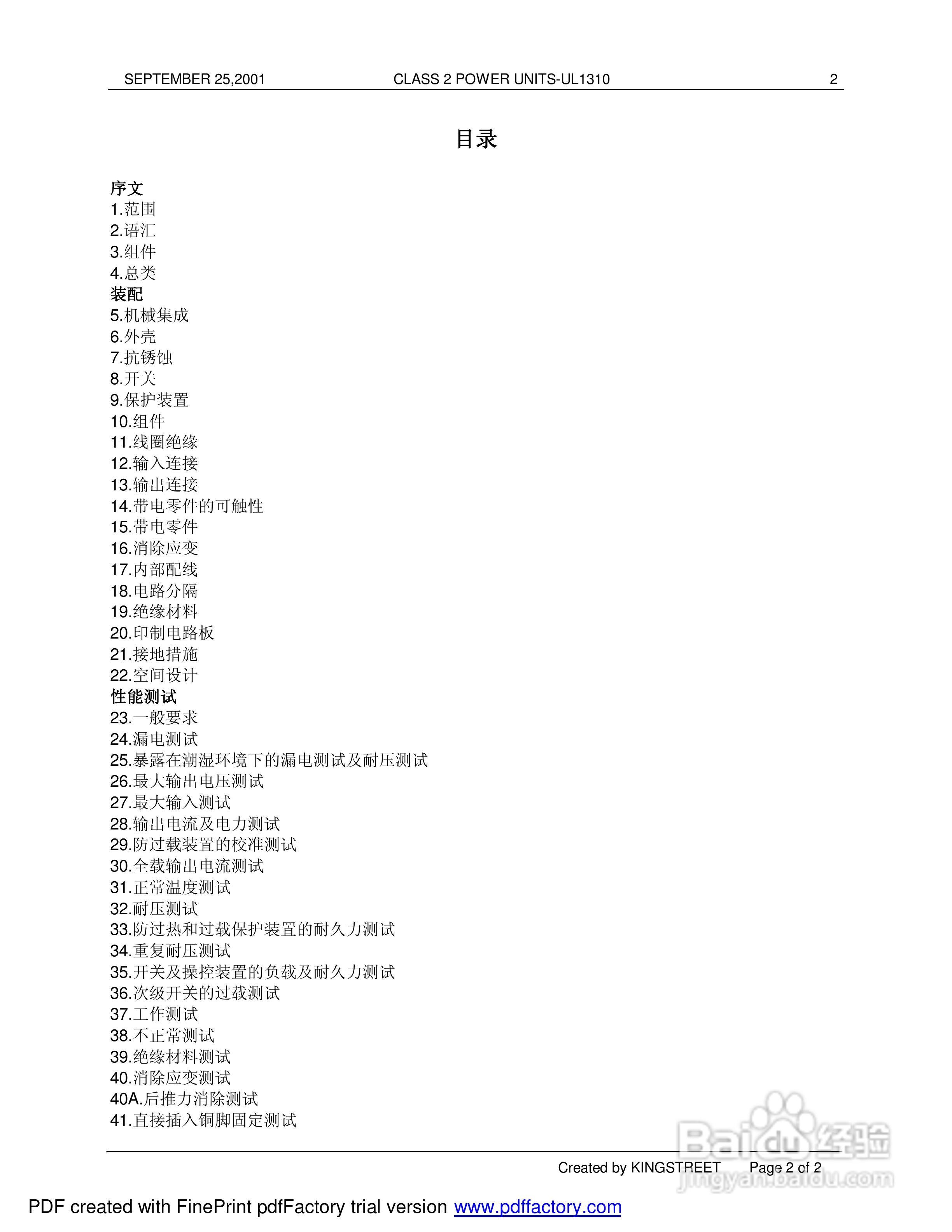 UL1310 ISB1-55989-589-6电源设备说明书:[1]