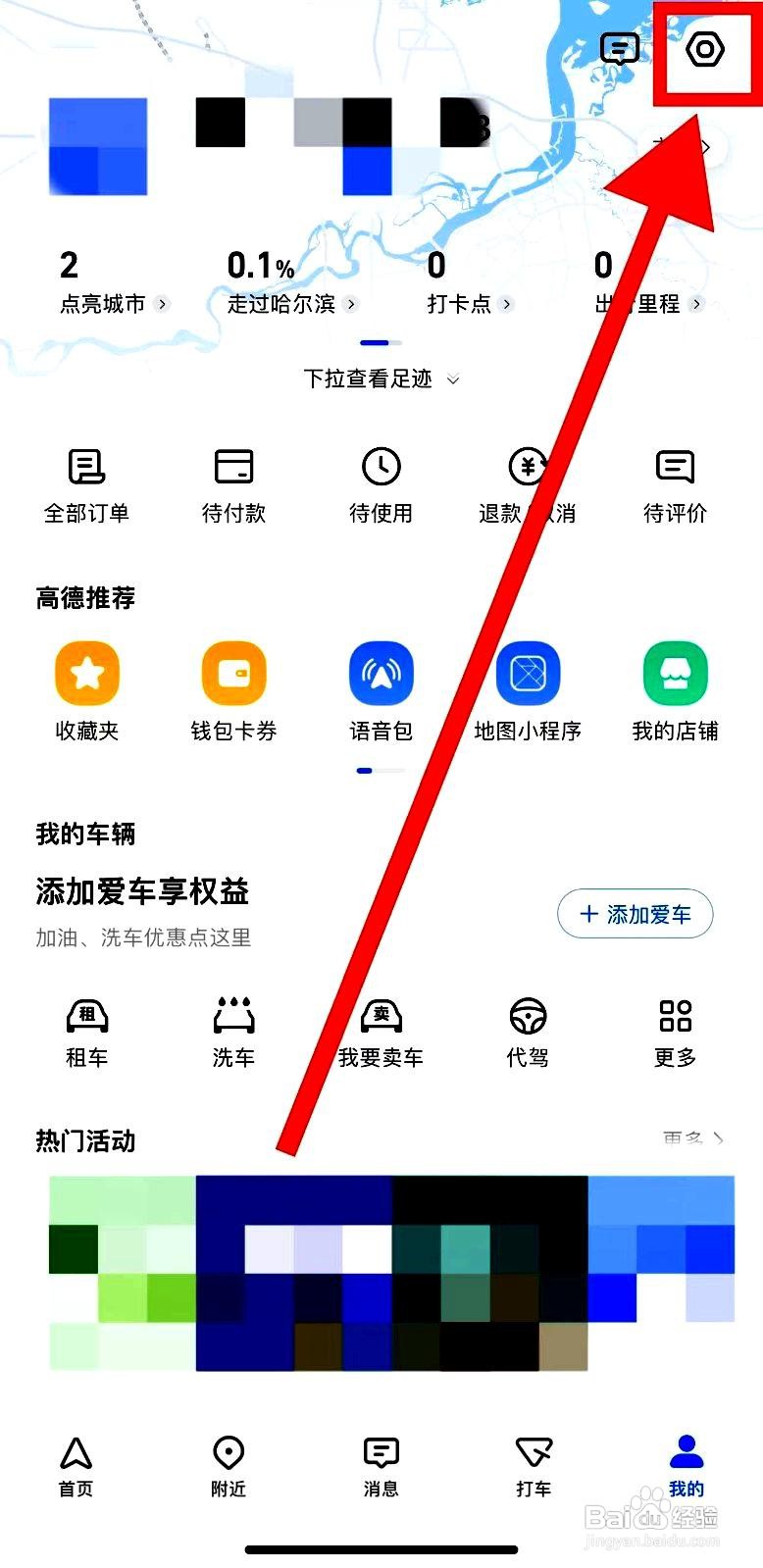 高德地图app如何设置自动进入巡航
