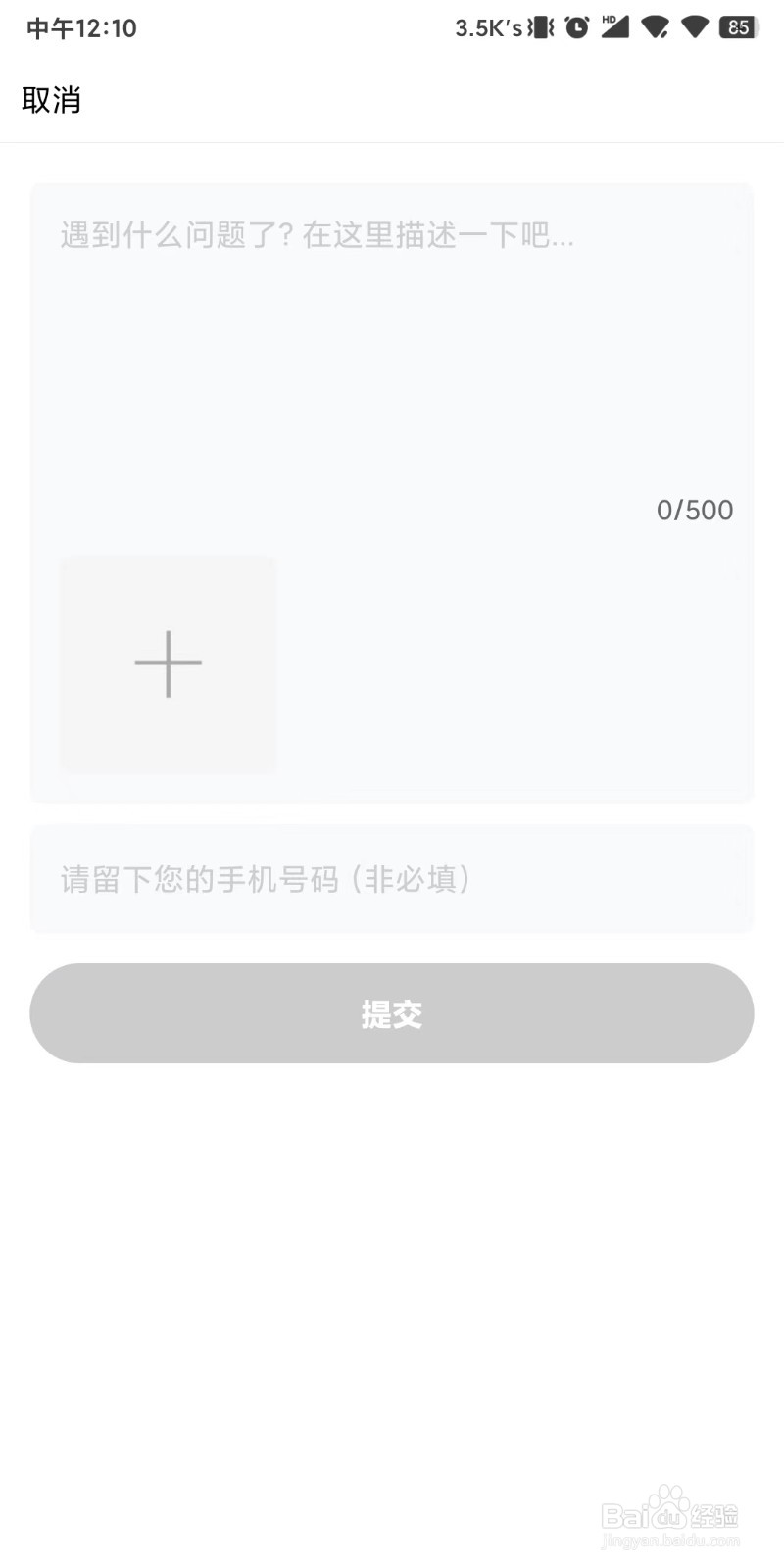 怎么在摩托范中反馈问题