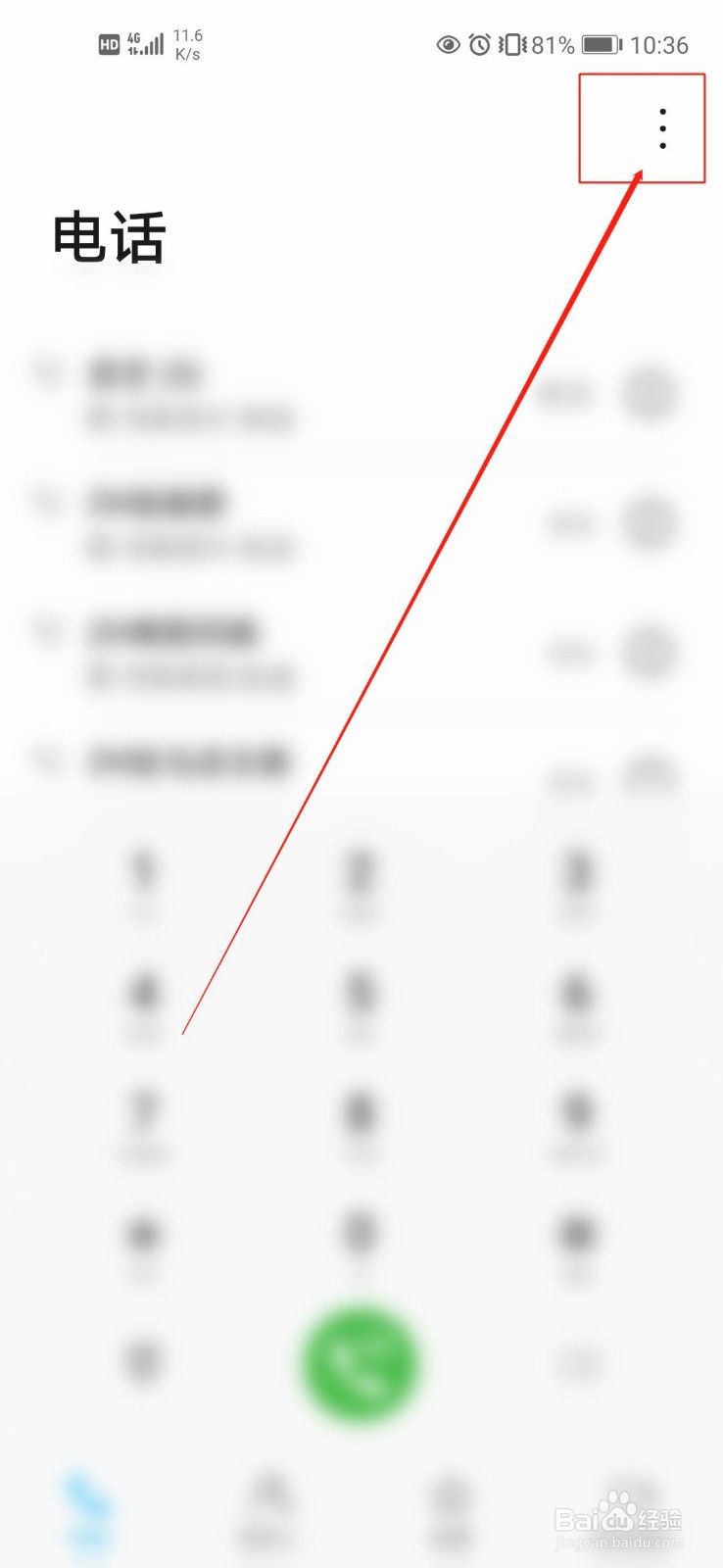如何批量删除自己手机中的通话记录？