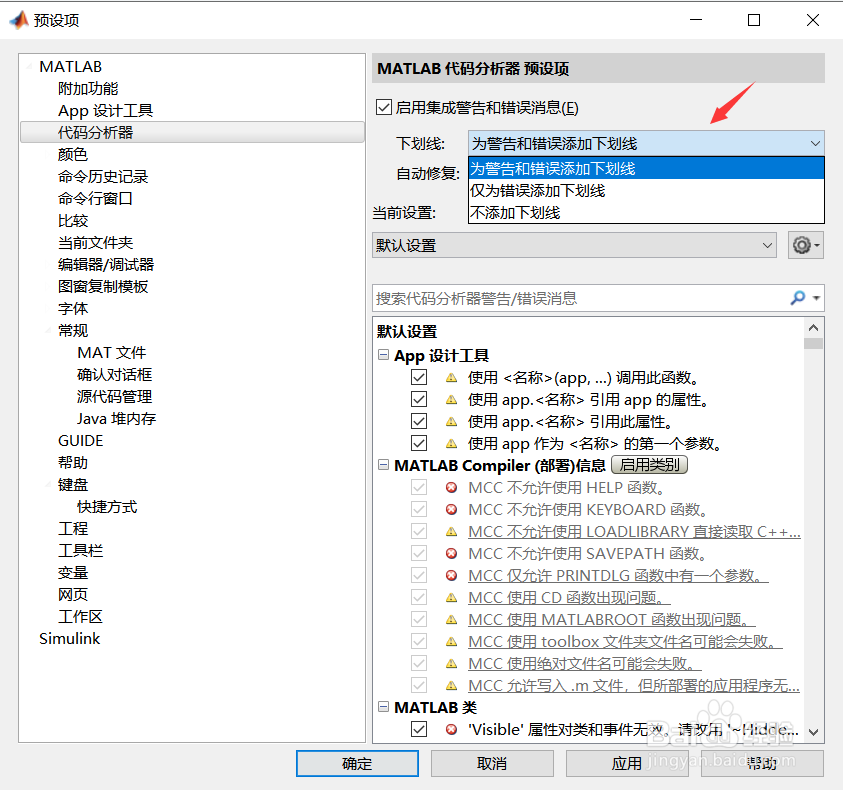 matlab如何更改代码中自动出现的下划线