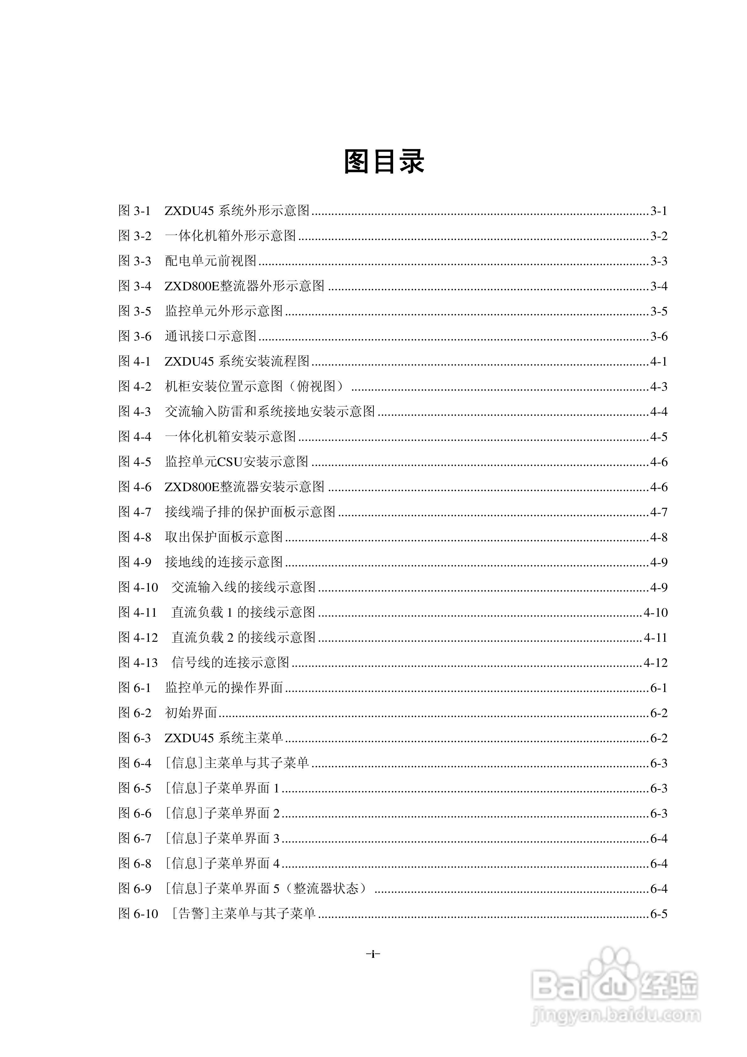 ZXDU45(V1.0)嵌入式组合电源用户手册:[2]