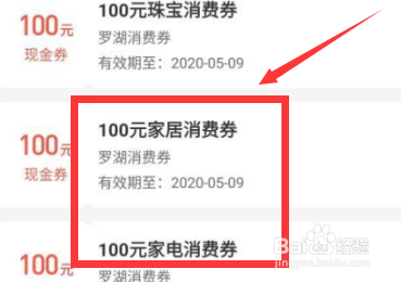 支付宝怎么领取深圳罗湖千万消费券