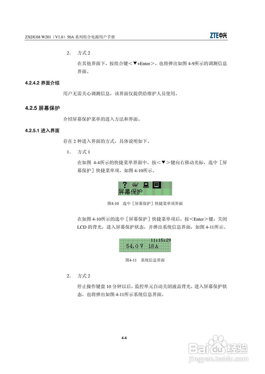 ZXDU68 W201(V1.0)50A系列组合电源用户手册:[4]