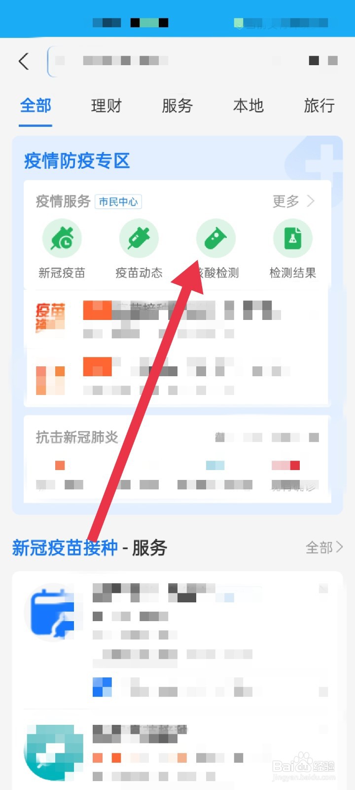 支付宝怎么预约核酸检测