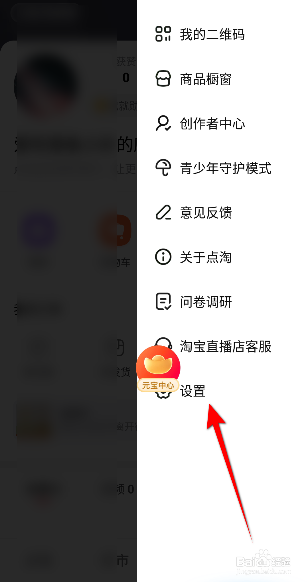 点淘软件怎么开启元宝浮标开关