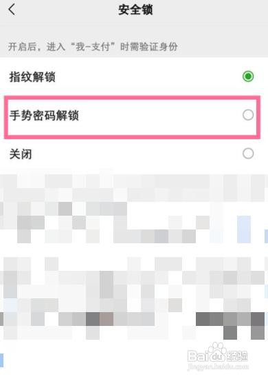微信支付设置手势密码在哪里