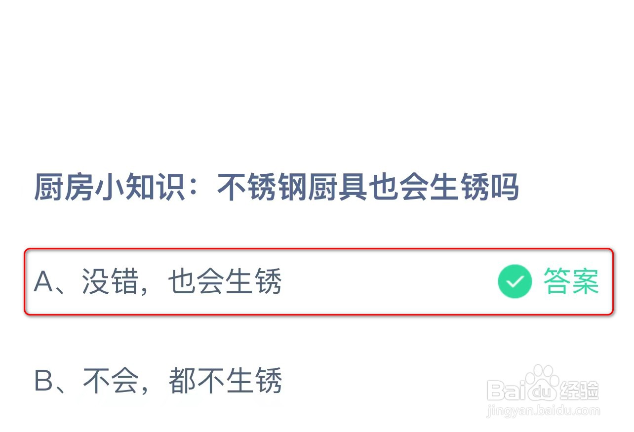 蚂蚁庄园答案今日最新2024年3月6日