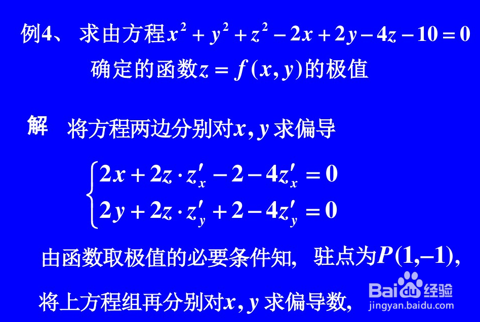 二元函数求极值的步骤