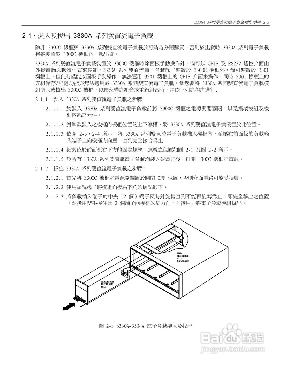 3333A双直流模块式电子负载操作手册:[2]