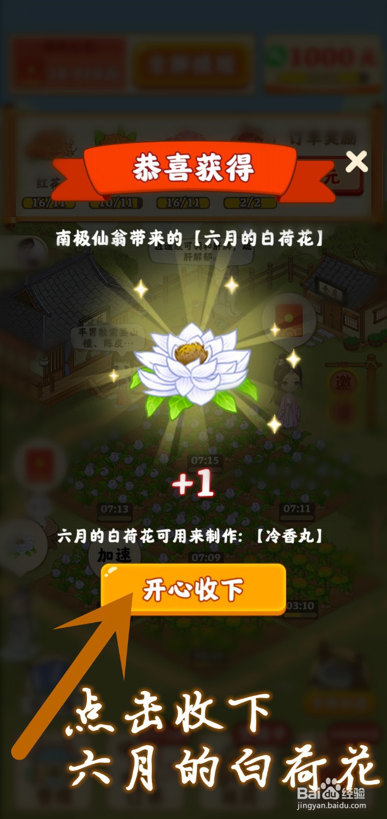神农百草园怎么点亮百草集六月的白荷花