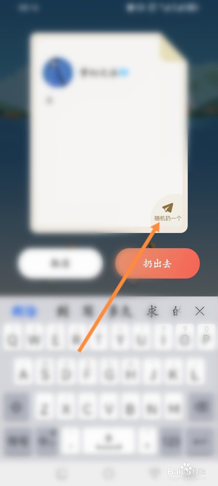 探遇漂流瓶软件怎么随机扔漂流瓶