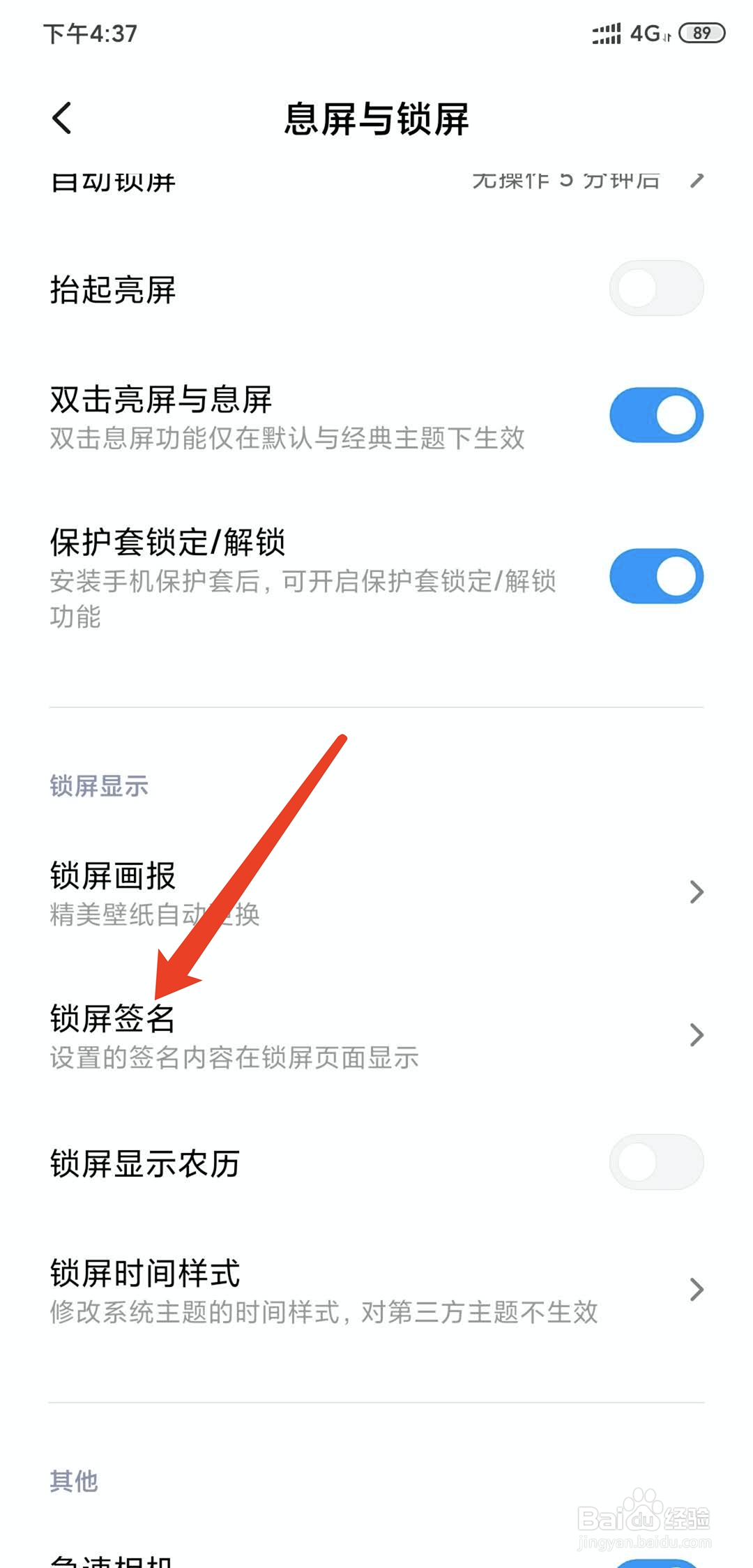 小米手机怎么设置锁屏签名