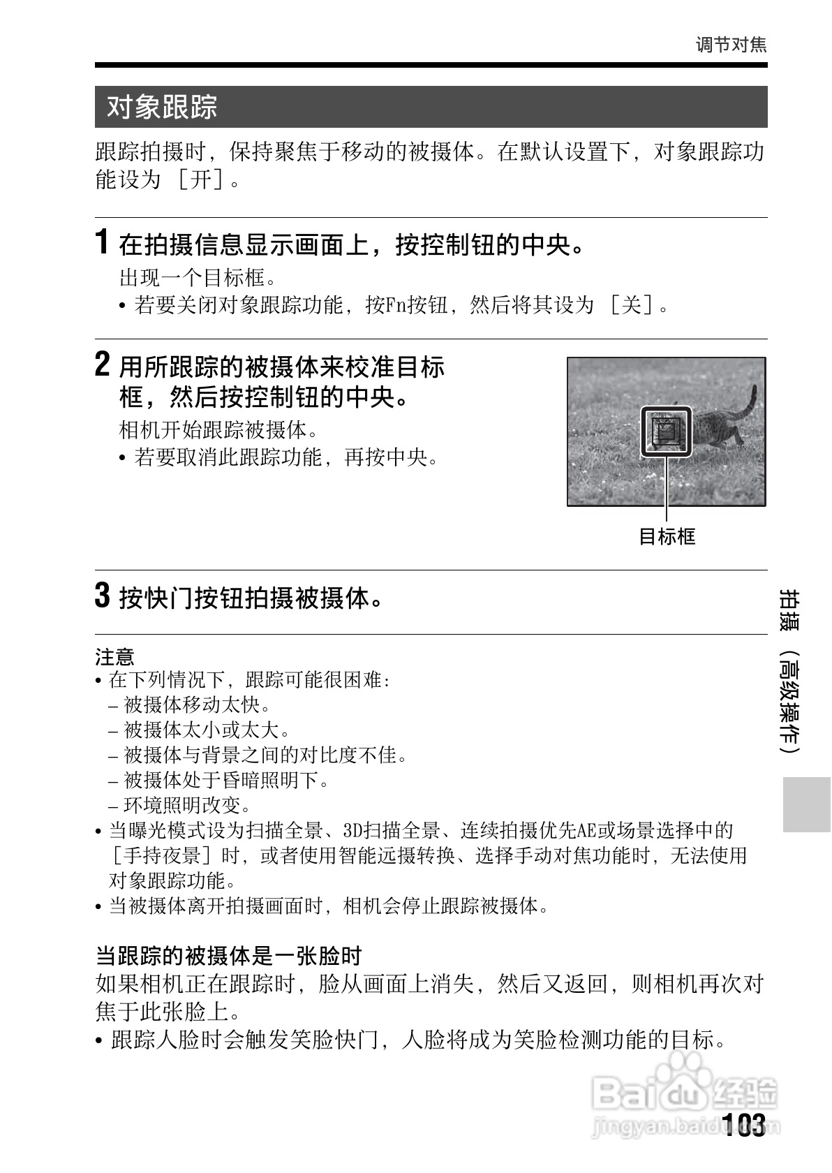 索尼SLT-A65数码摄像机使用说明书:[11]