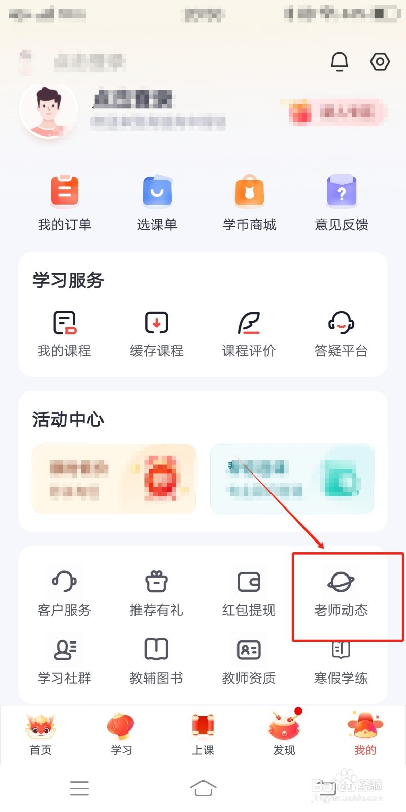 高途高中规划app在哪里查看老师动态