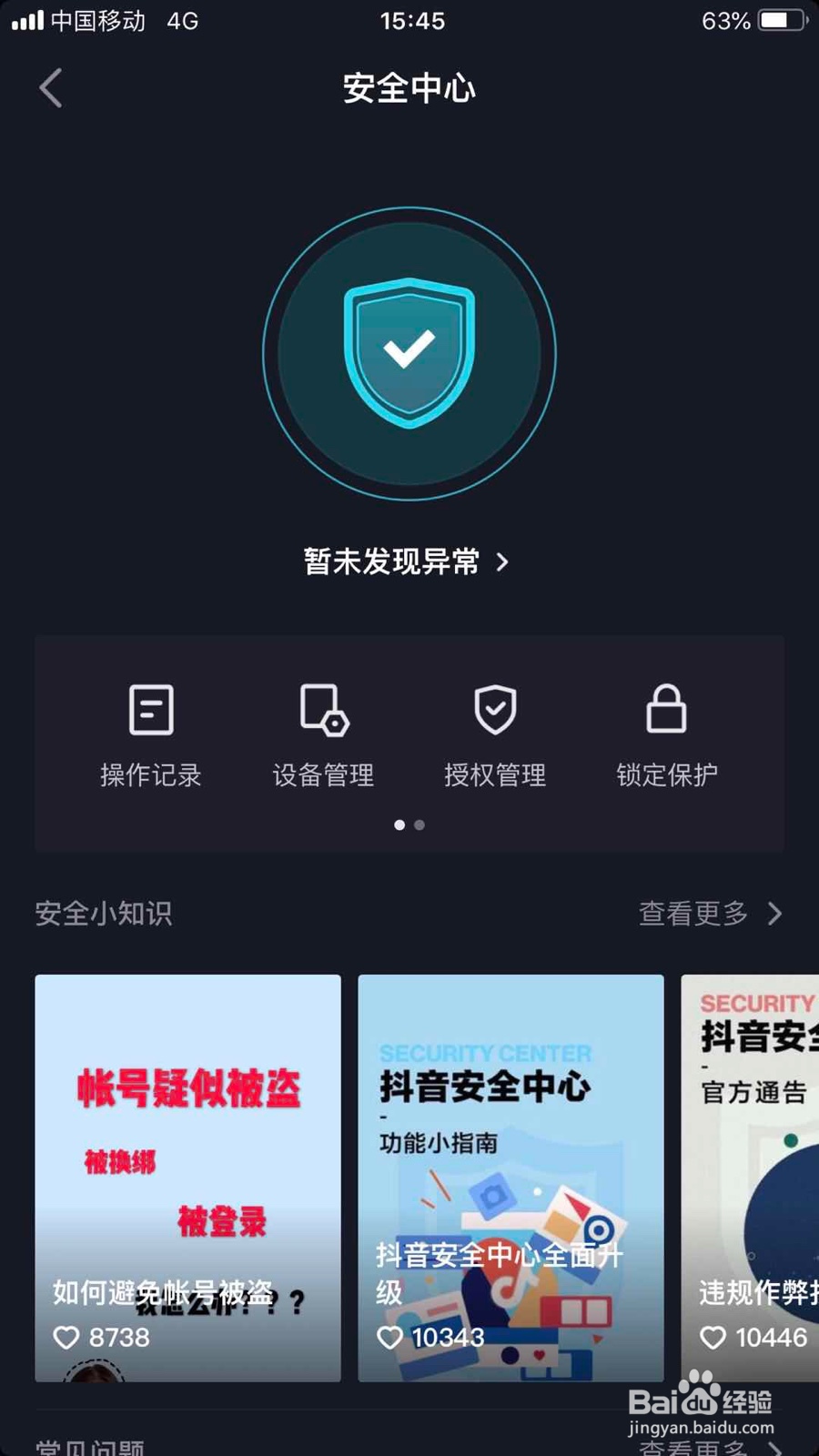 抖音如何注销账号？