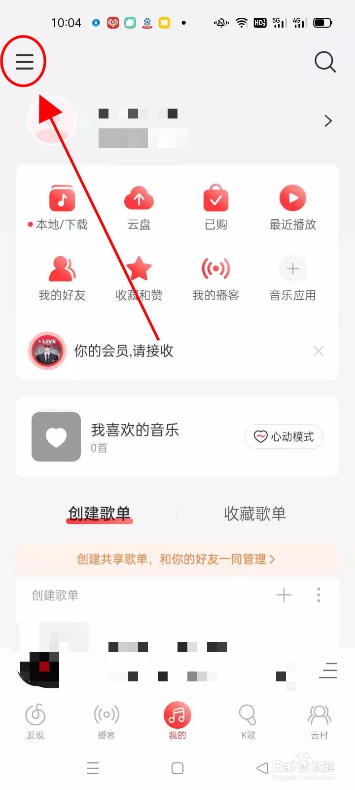 怎么查看网易云音乐app的版本