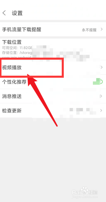 悟饭游戏厅app如何关闭视频自动播放？