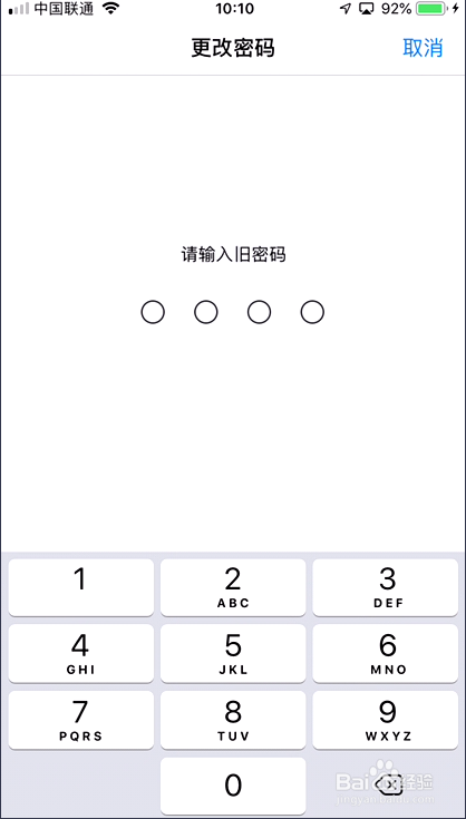 iPhone如何修改密码