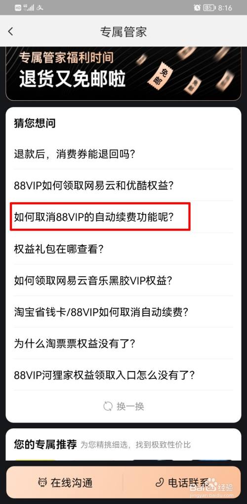 不小心开通了淘宝88会员怎么取消