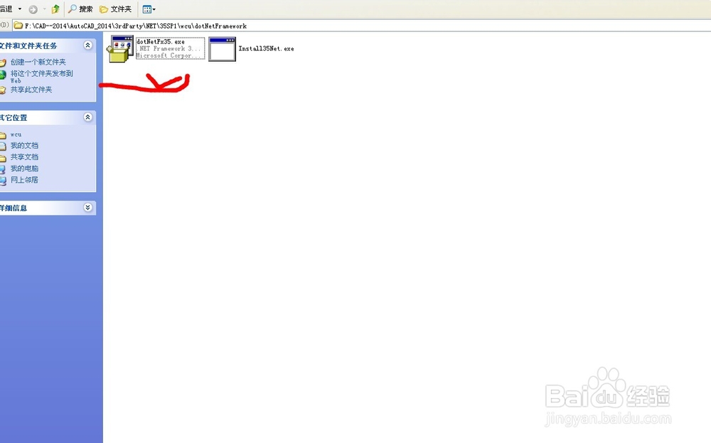 AUTOCAD2014安装失败完成--某些产品无法安装