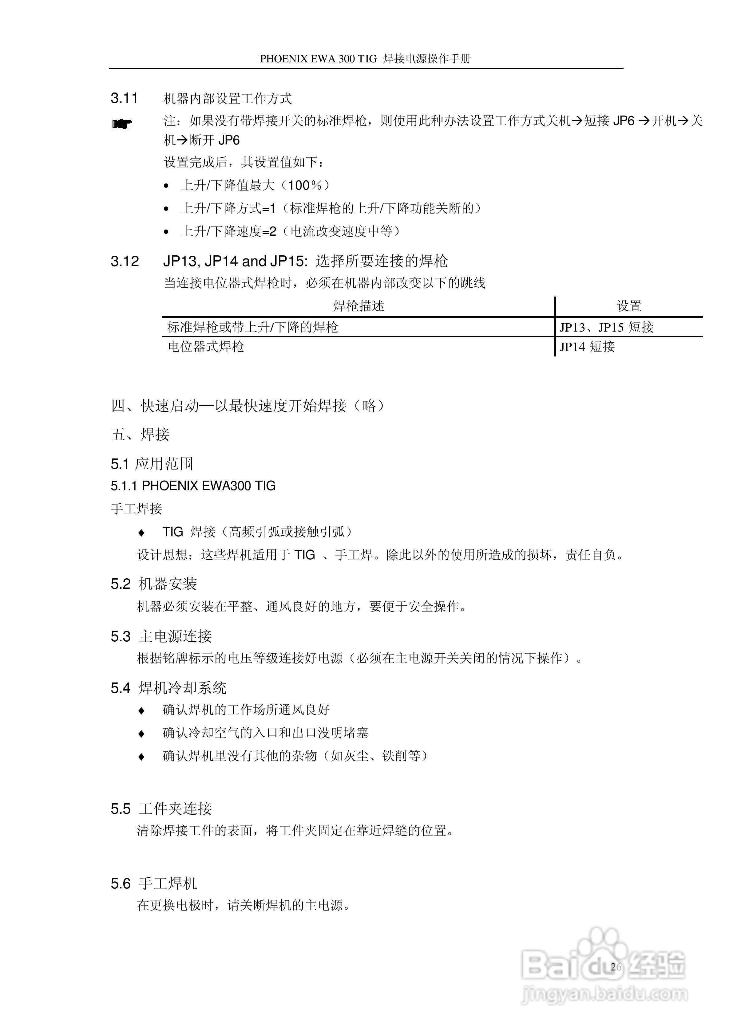 PHOENIX EWA 系列逆变焊接电源操作手册:[3]