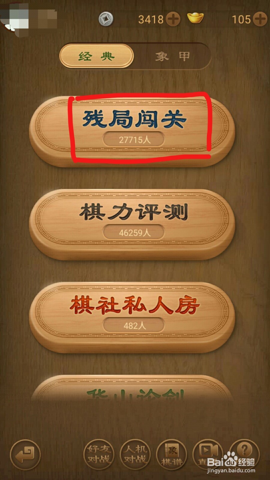 怎样让自己变成天天象棋中的高手