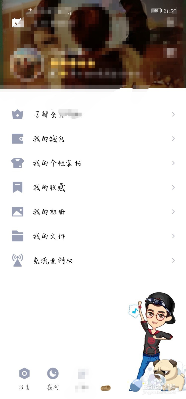 如何查看自己QQ账号授权过的应用