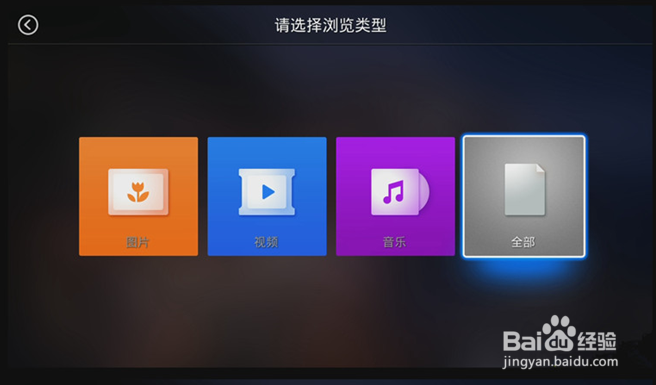 天猫魔盒怎么看电视直播方法