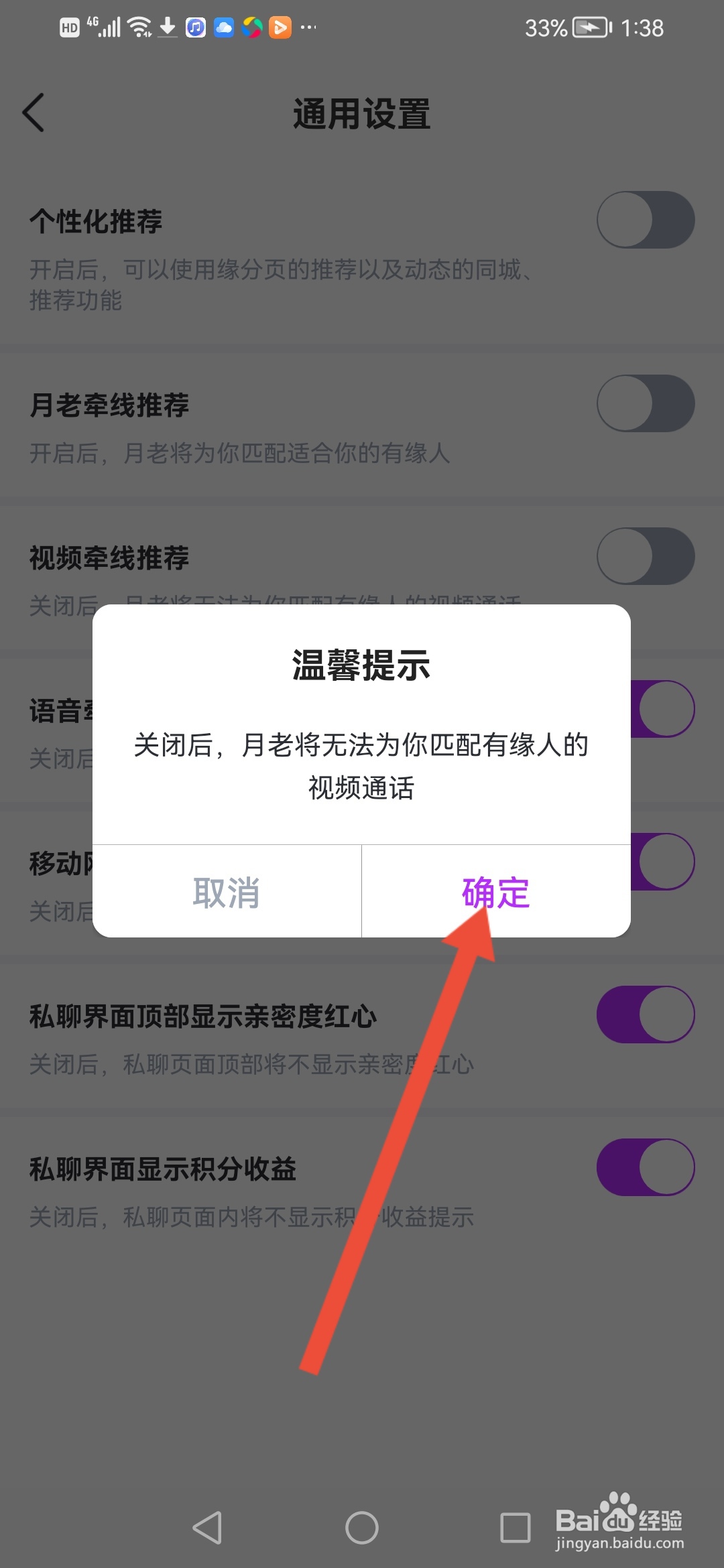 月话怎么关闭视频牵线推荐