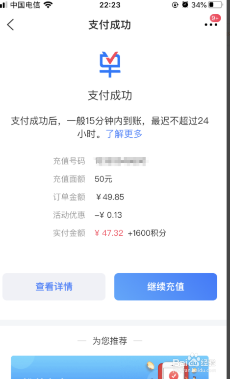 交通银行信用卡怎么用积分抵扣话费充值？
