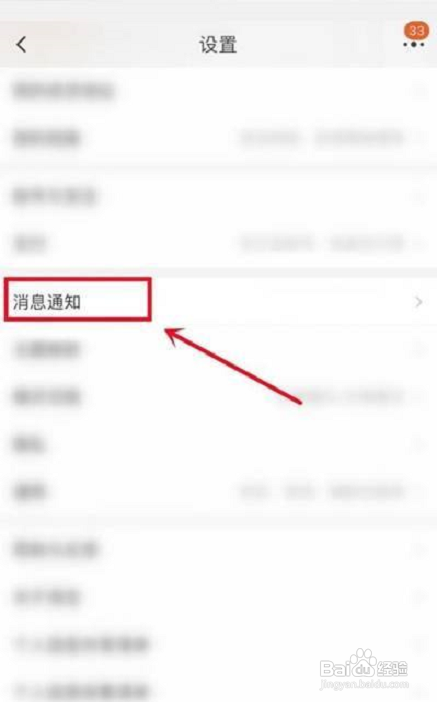 淘宝关闭淘宝乐园消息通知怎么做