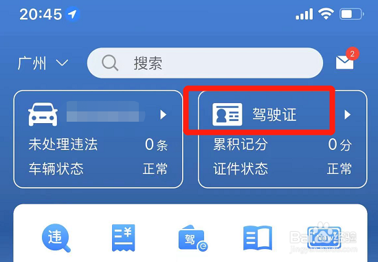 全国车辆违章怎么查