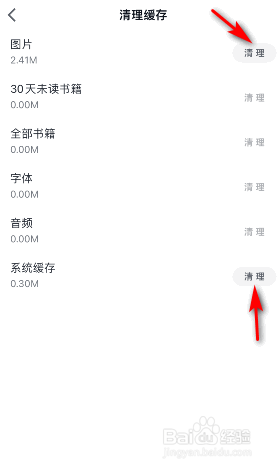 微信读书怎么清理缓存