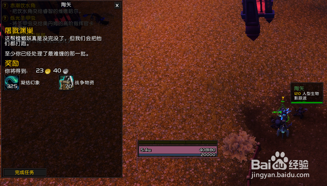 魔兽世界正式服任务屠戮渊巢怎么做?