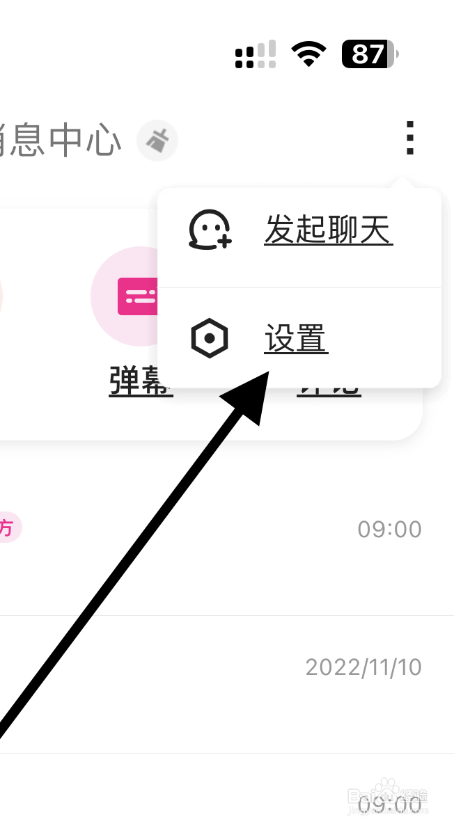 优酷app如何开启弹幕通知？