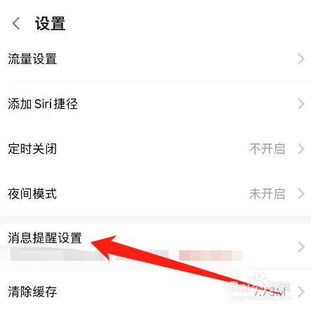 怎么将斗鱼里面的好友消息通知开启