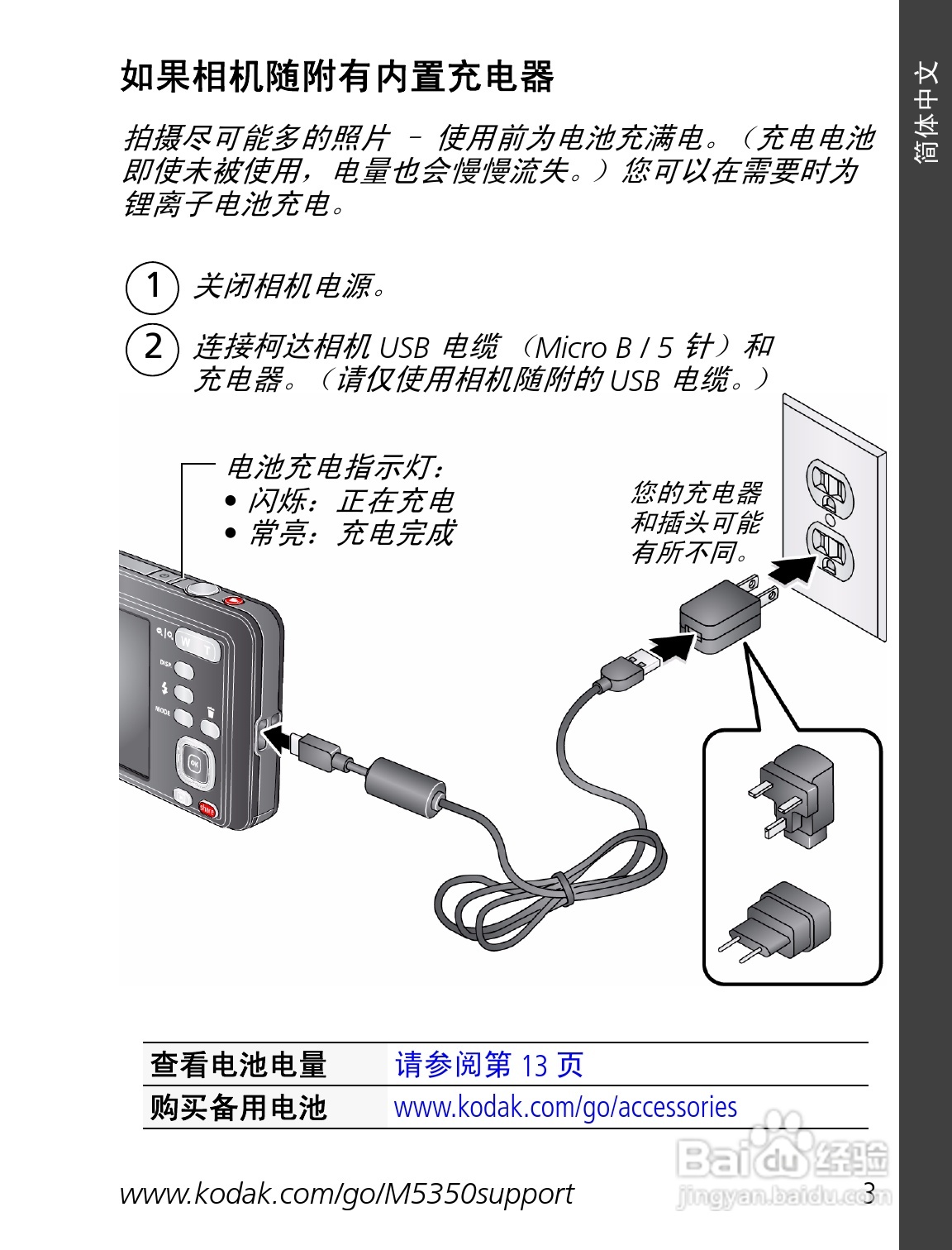 柯达M5350数码相机使用说明书:[1]