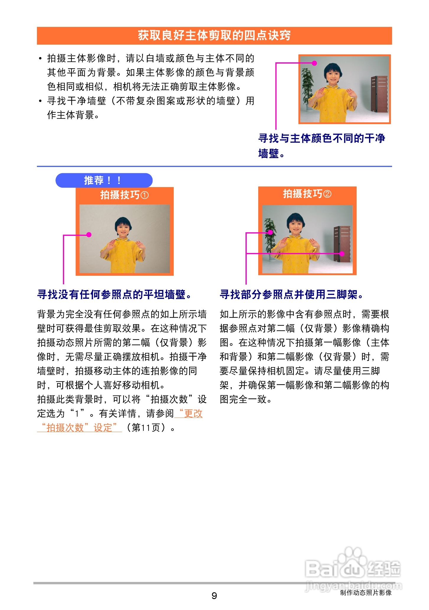 卡西欧EX-S300数码相机使用说明书:[19]