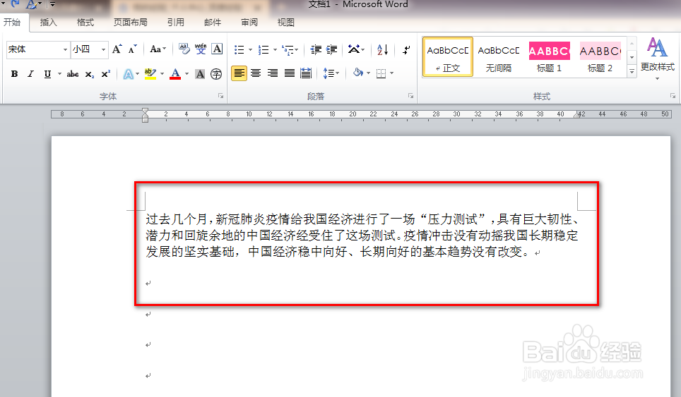 如何设置使用word的悬挂缩进