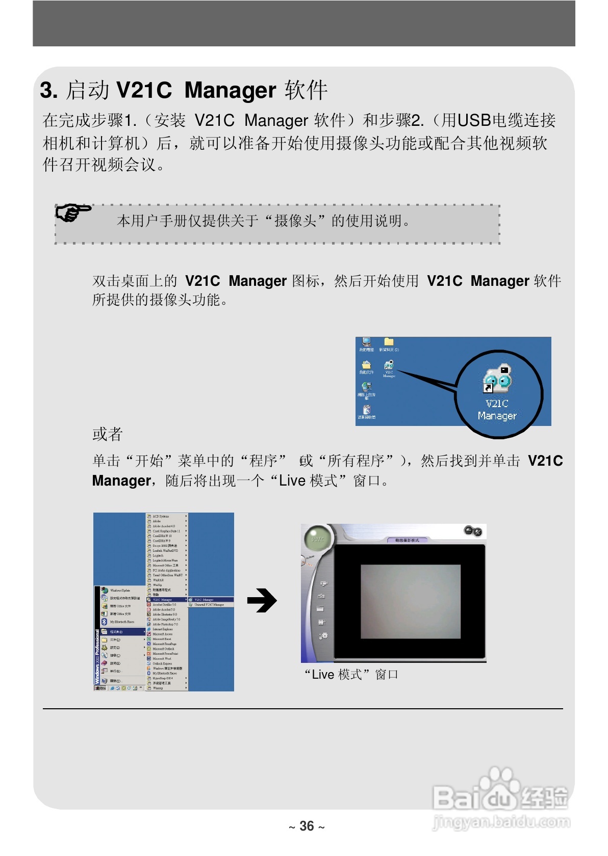 联想数码相机V21C使用说明书:[4]