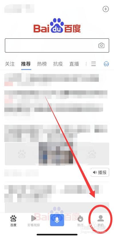 百度app已拒收通知的查看方法