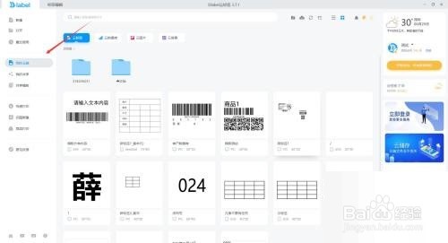Dlabel怎么共享模板