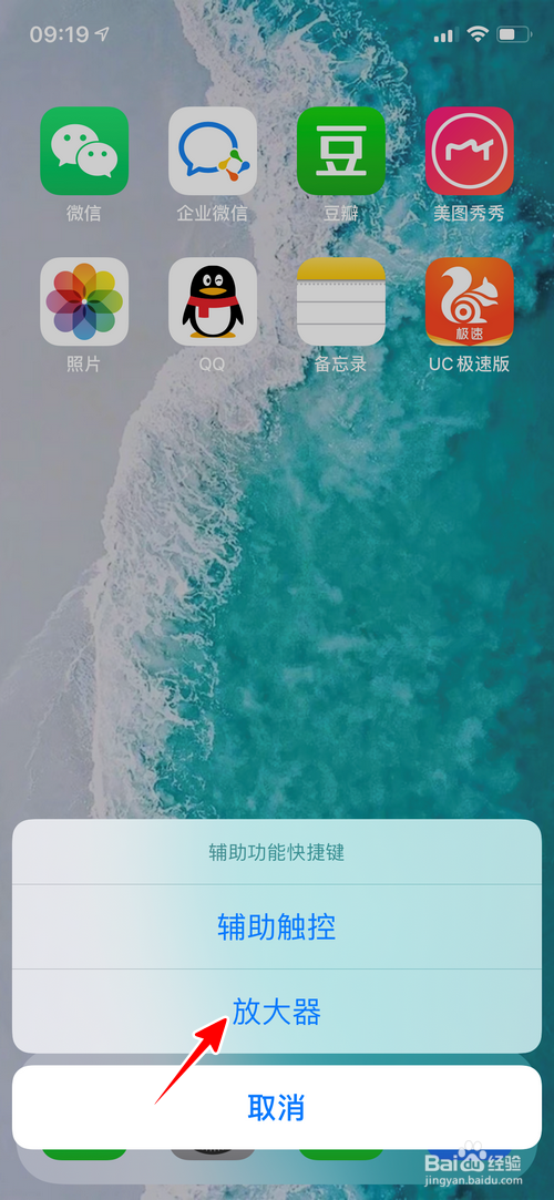 苹果手机怎样打开放大器