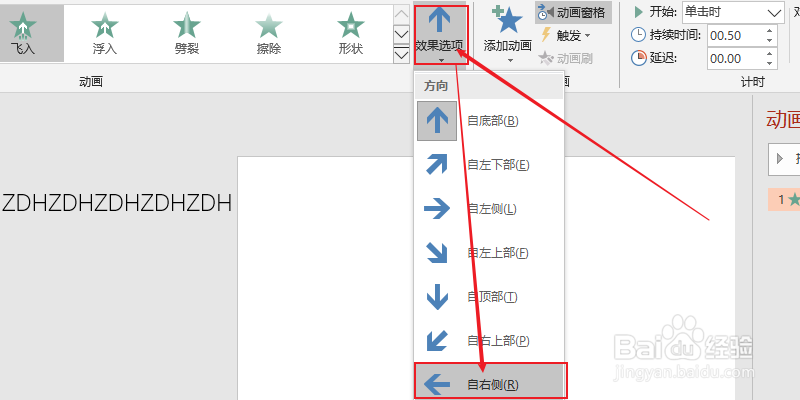 PPT中添加滚动字幕效果的两种办法